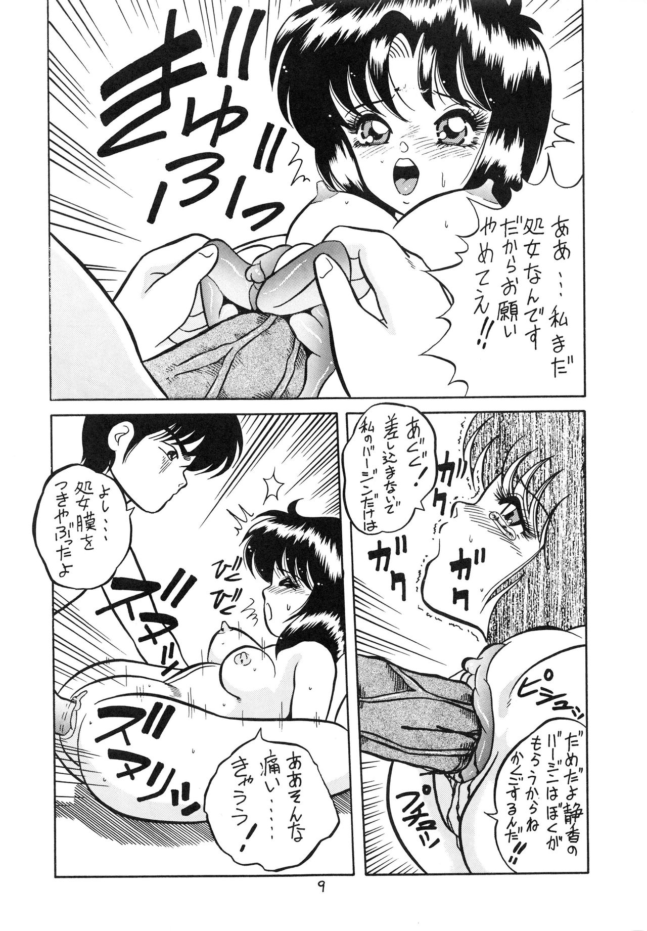Charging P Zoukangou Moudoku page 11 full