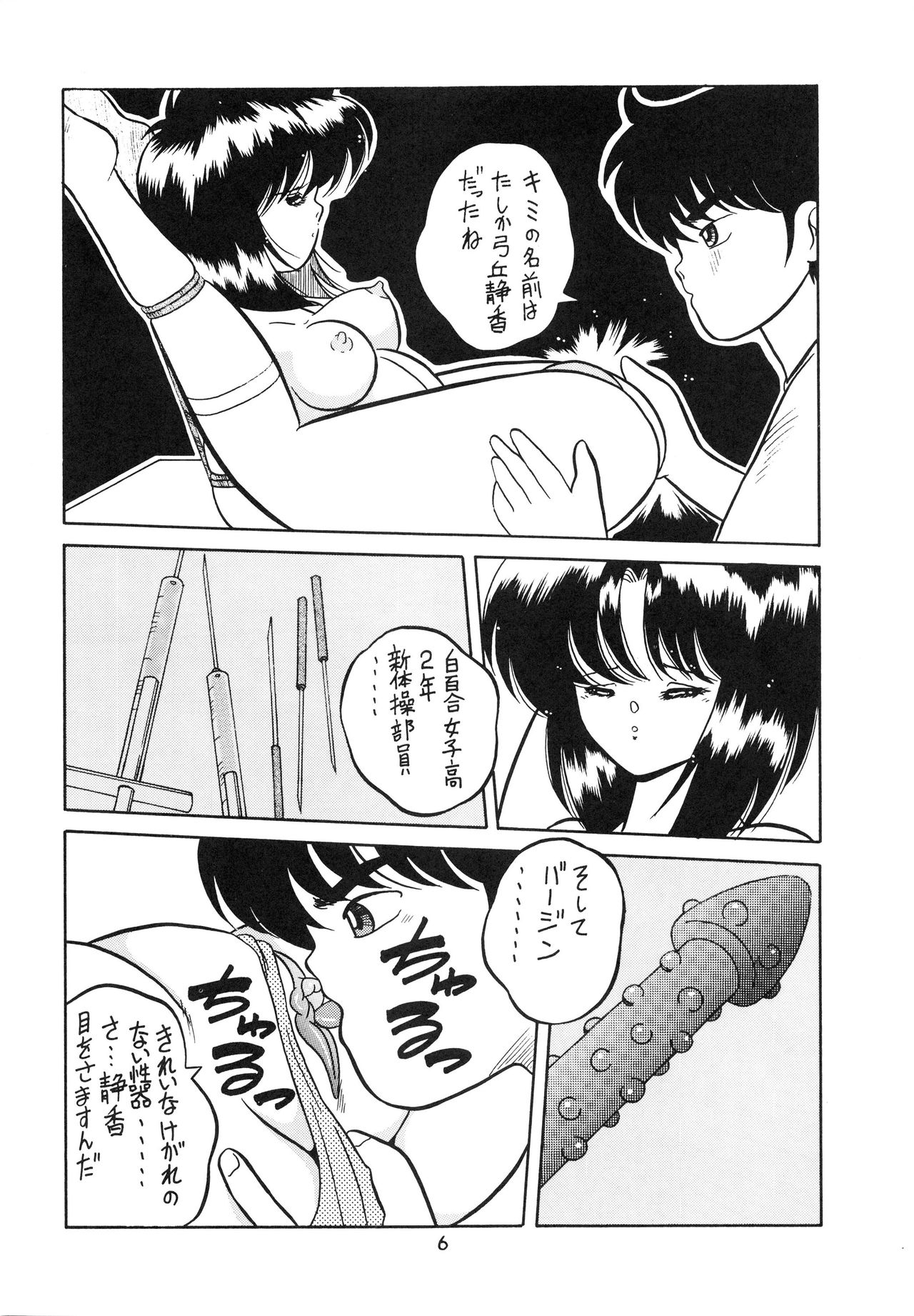 Charging P Zoukangou Moudoku page 8 full