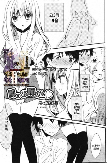 [Hitsuji Takako] Tonari no Onee-san (Manga Bangaichi 2011-12) [Korean] cover