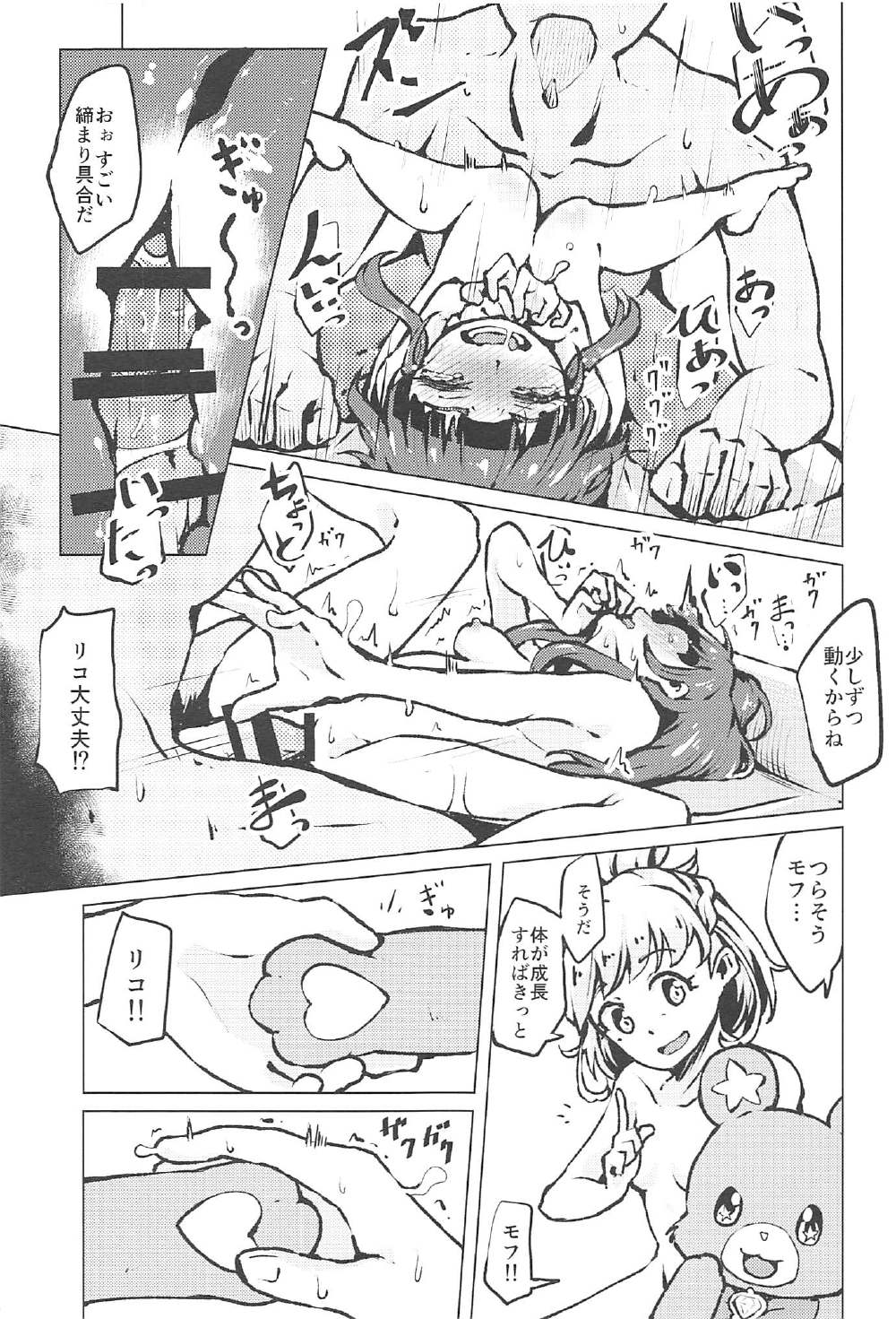 Kiseki to Mahou no Mahou Tsukai!? page 12 full