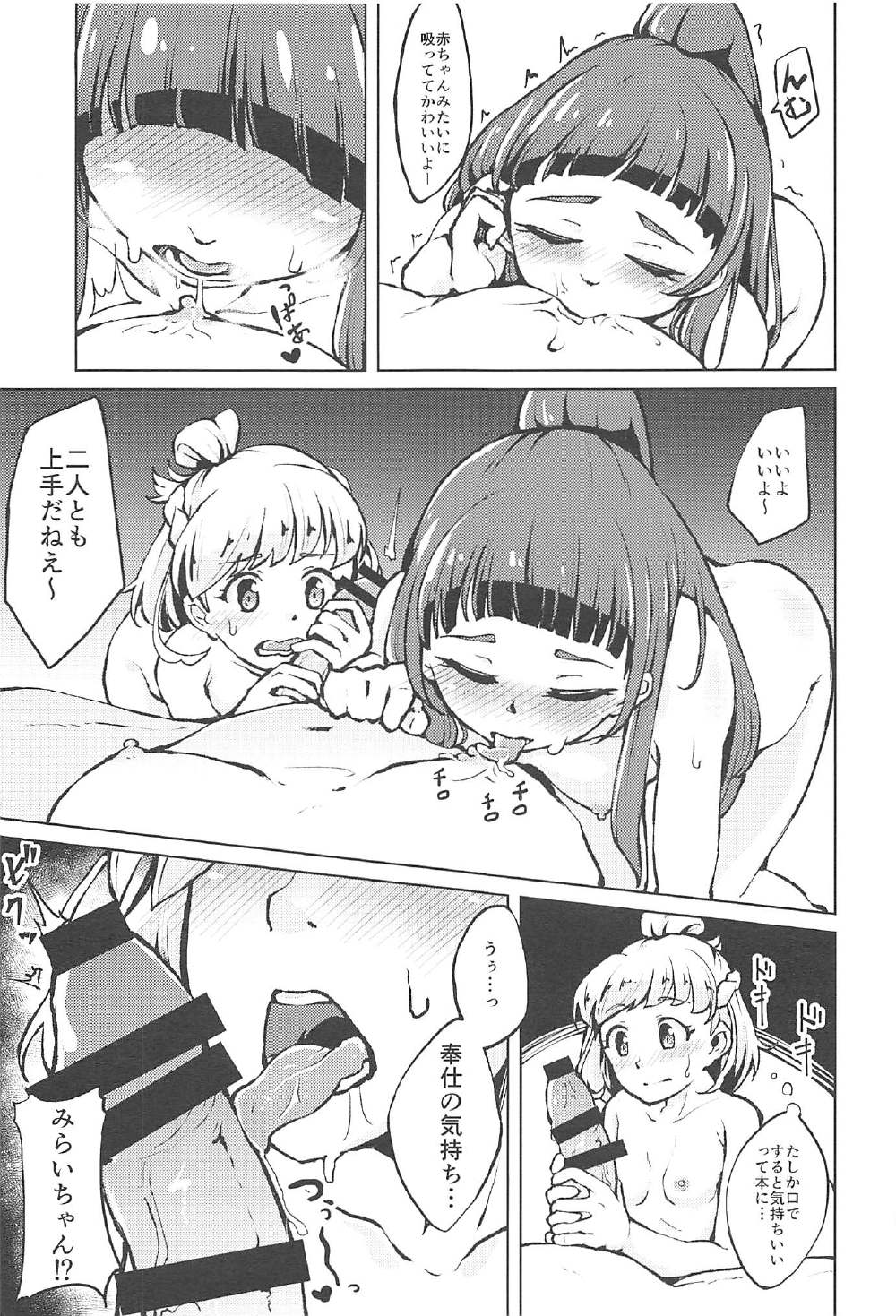 Kiseki to Mahou no Mahou Tsukai!? page 8 full