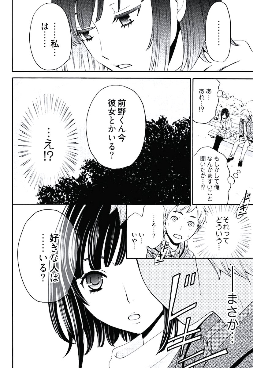 Netorase Keiyaku Ch. 1-14 page 11 full