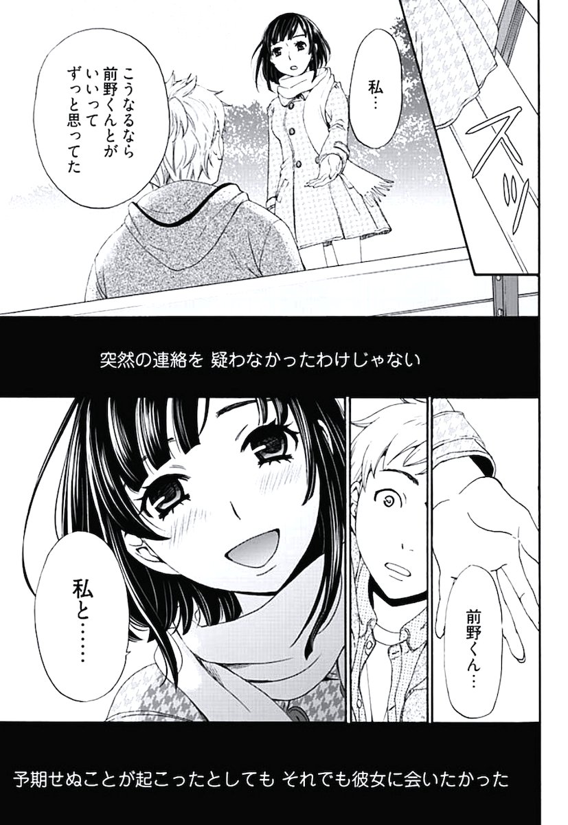 Netorase Keiyaku Ch. 1-14 page 12 full