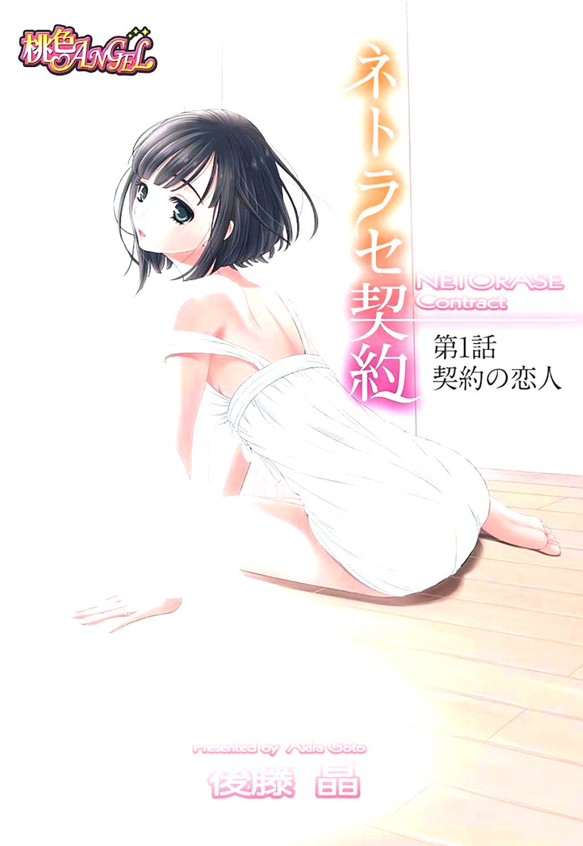 Netorase Keiyaku Ch. 1-14 page 2 full