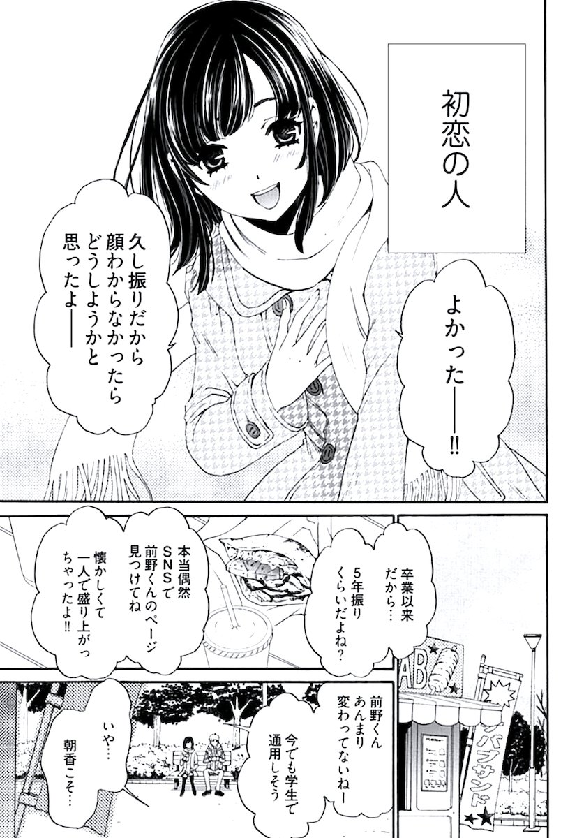 Netorase Keiyaku Ch. 1-14 page 8 full