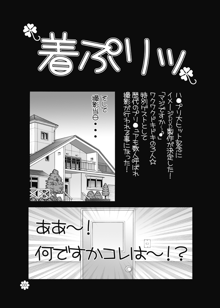 PreChaku PreMan page 3 full