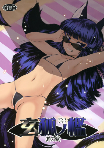 (C78) [Tanmatsu Ijou (BadHanD)] Genko no Ori Sono Ni [Spanish] [Kurotao] cover