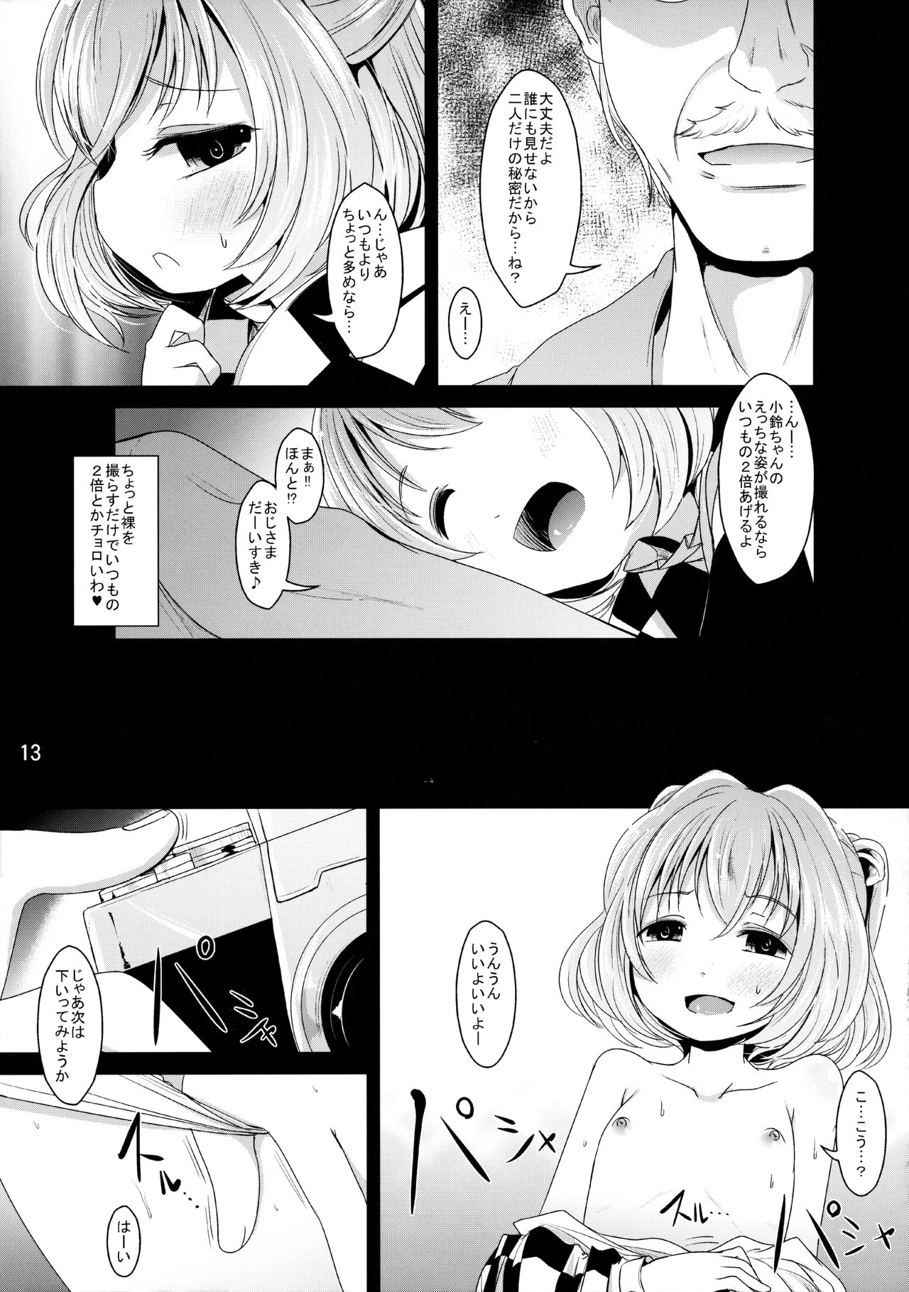 Kawaii Kosuzu-chan page 12 full