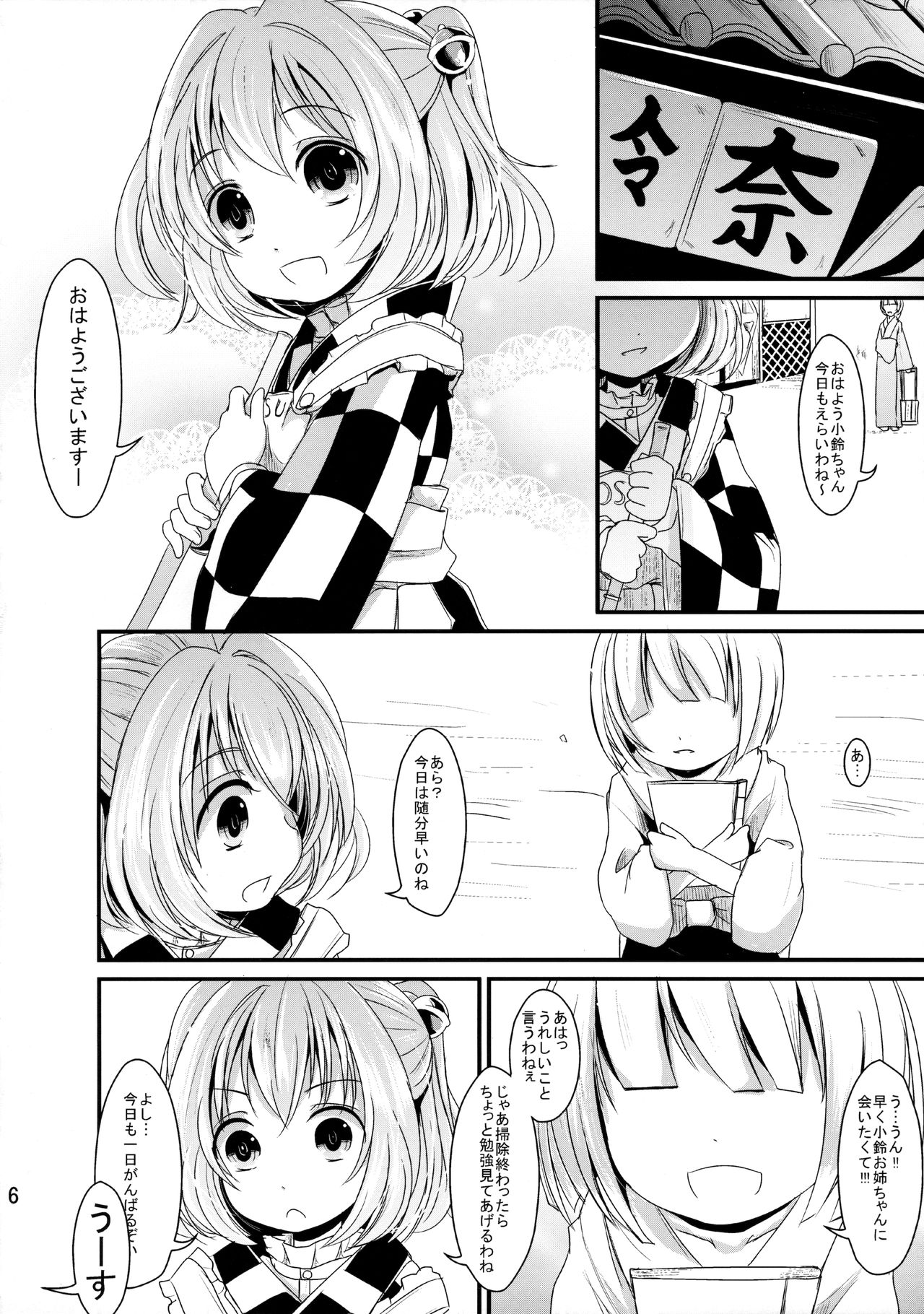 Kawaii Kosuzu-chan page 5 full