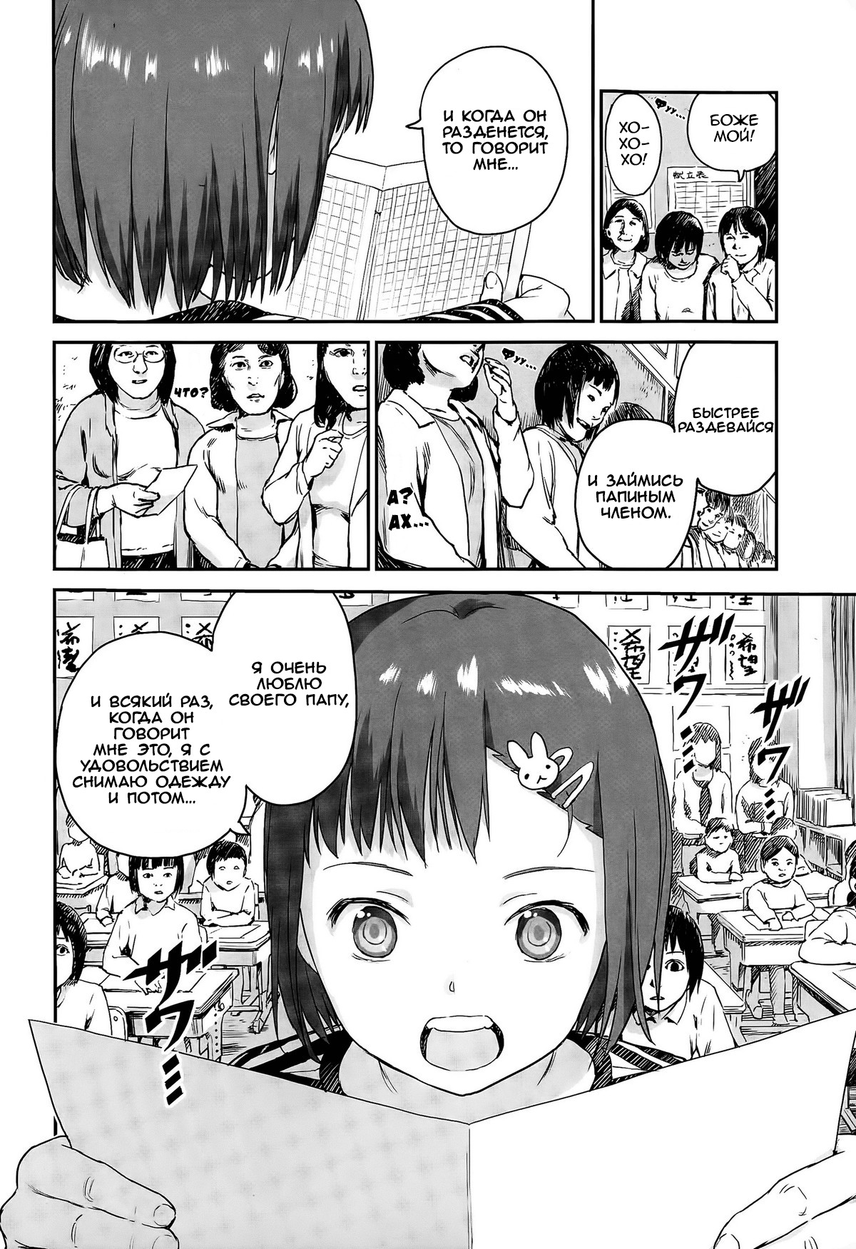 Jugyousankan | Родительский день page 2 full
