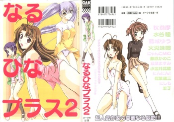 [Anthology] Naru Hina Plus 2 (Various) cover
