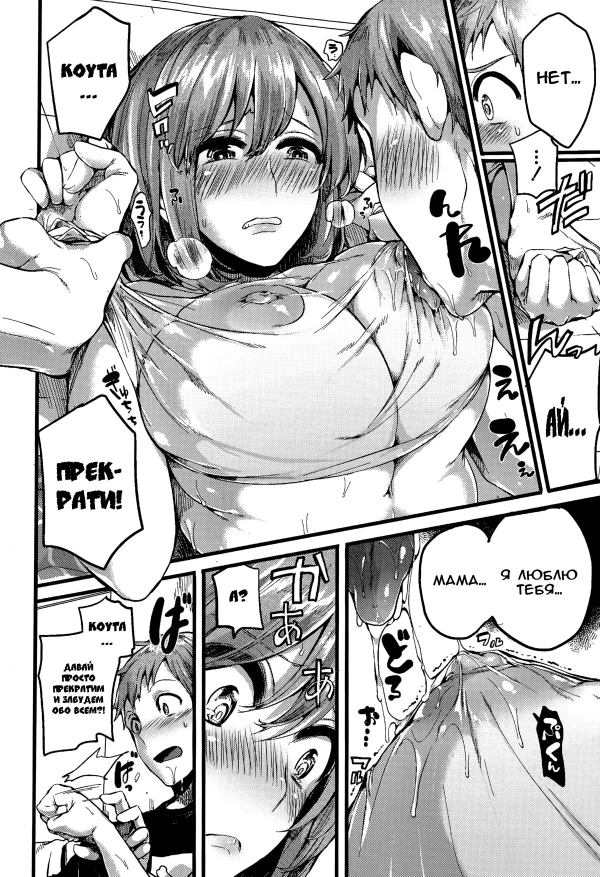 Suki Suki! Okaa-san page 12 full