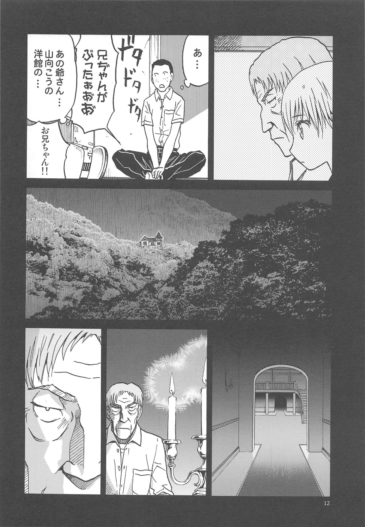 ERO Eru-chan no Oppai page 11 full