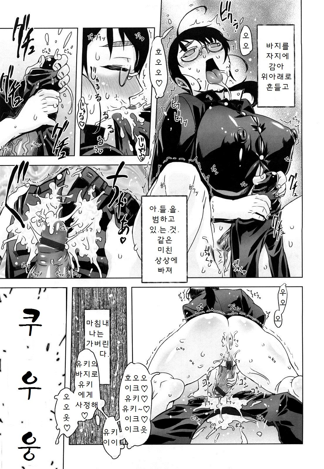 Monosugoi Mama Jiru - Mama's Terrible Soup page 11 full