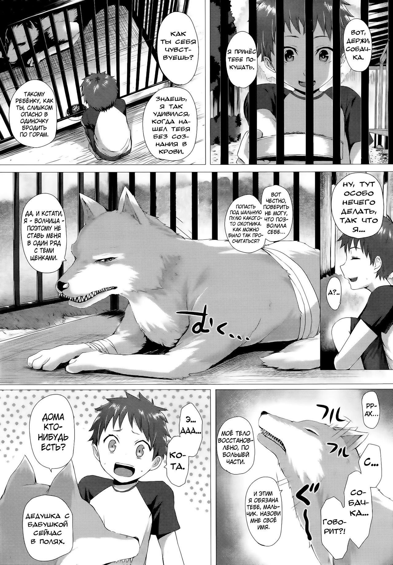 Heisei Hourouki | Chronicle of a Heisei Pleasuring Wolf page 1 full