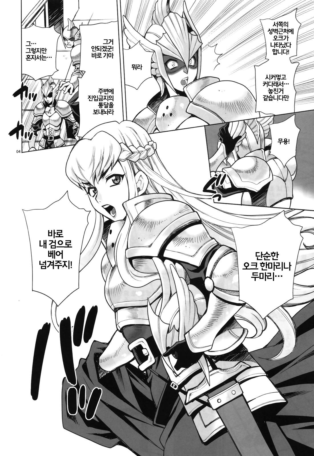 Yukiyanagi no Hon 37 Buta to Onnakishi - Lady knight in love with Orc page 3 full
