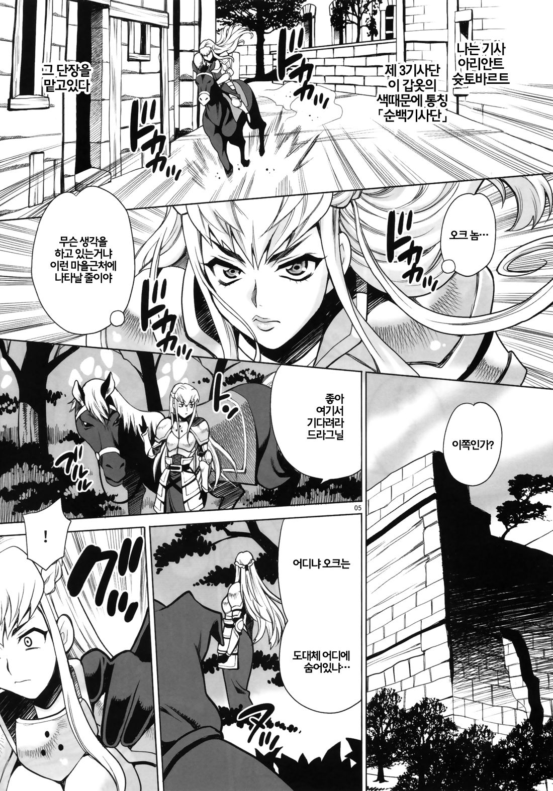 Yukiyanagi no Hon 37 Buta to Onnakishi - Lady knight in love with Orc page 4 full
