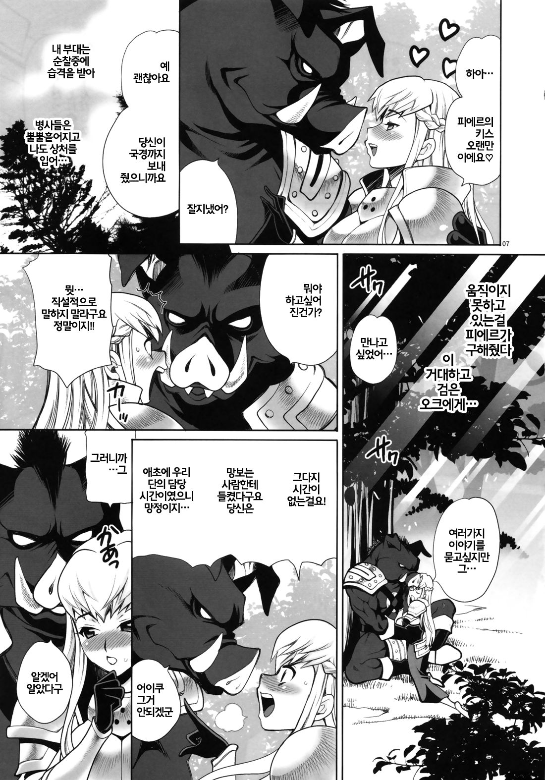 Yukiyanagi no Hon 37 Buta to Onnakishi - Lady knight in love with Orc page 6 full