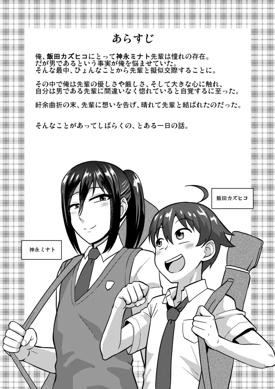 Senpai  Kanojo page 5 full