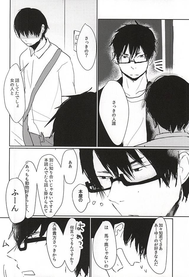 Kagachi-kun to Shirasawa-kun page 11 full