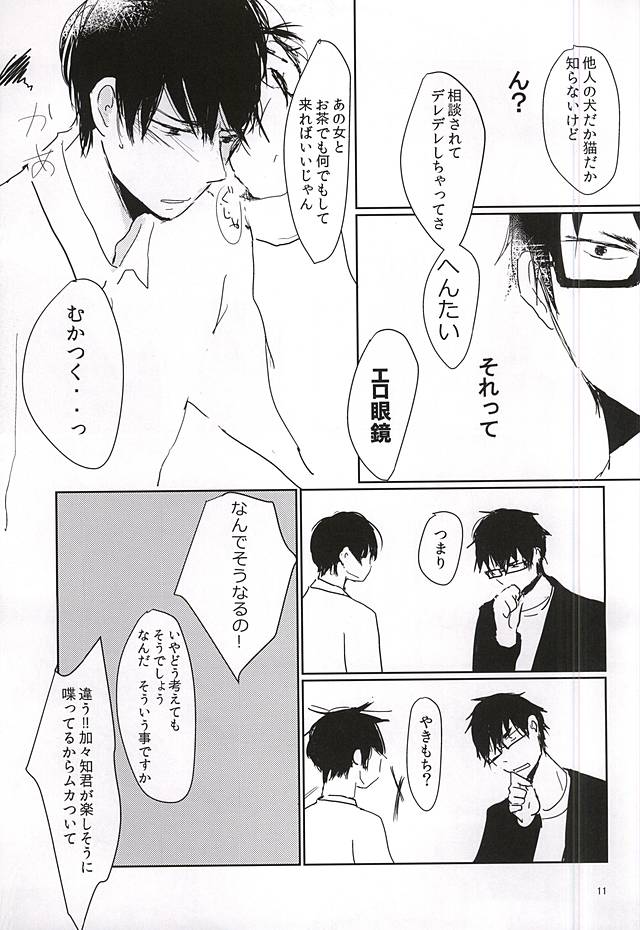 Kagachi-kun to Shirasawa-kun page 12 full