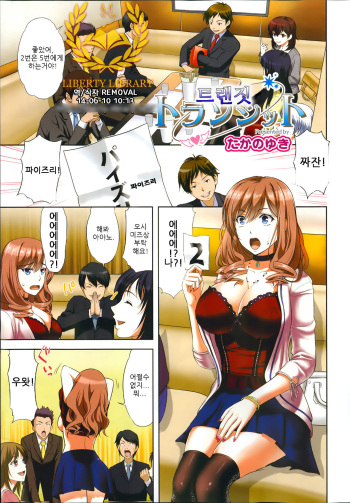[Takano Yuki] Transit (COMIC Aun 2014-03) [Korean] [Liberty Library] cover