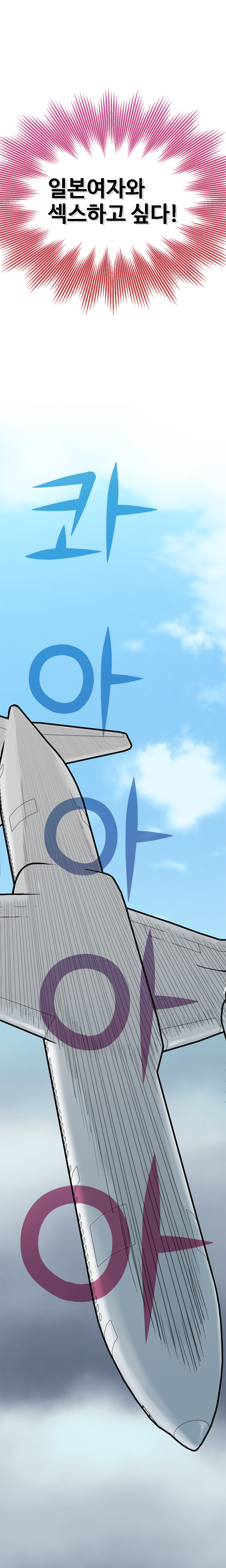 The Woman at the Fukuoka Ch. 0-19 page 11 full