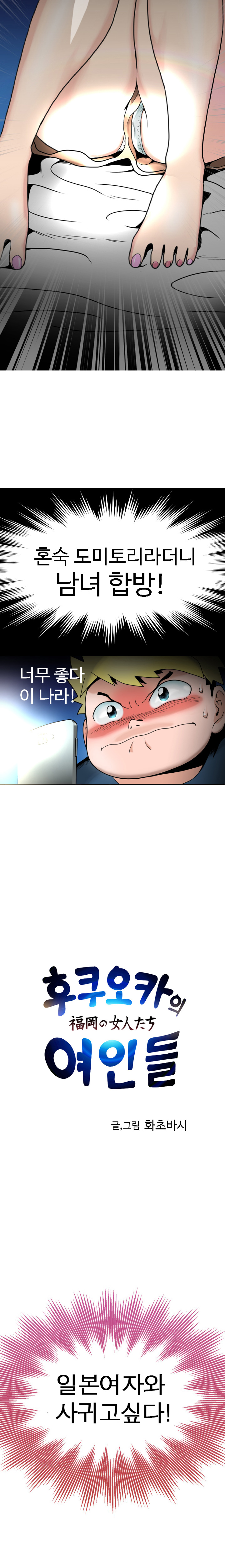 The Woman at the Fukuoka Ch. 0-19 page 3 full