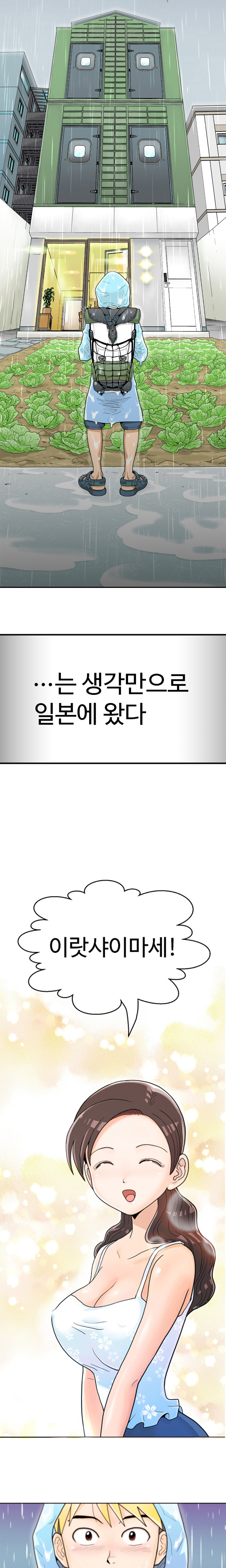 The Woman at the Fukuoka Ch. 0-19 page 4 full