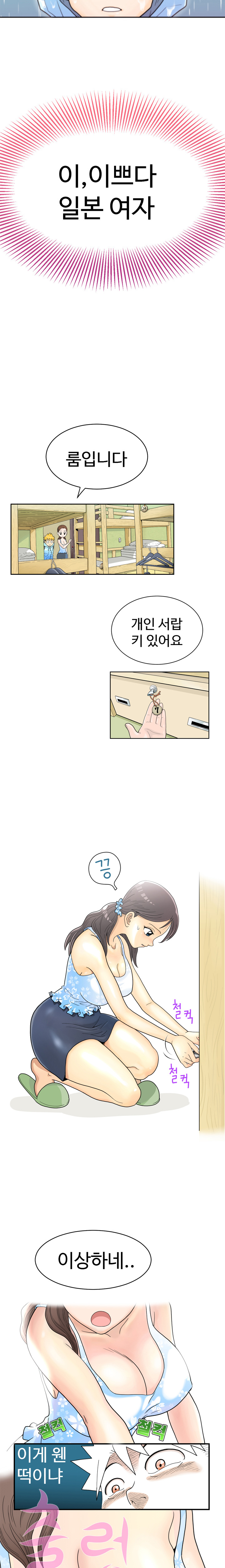 The Woman at the Fukuoka Ch. 0-19 page 5 full