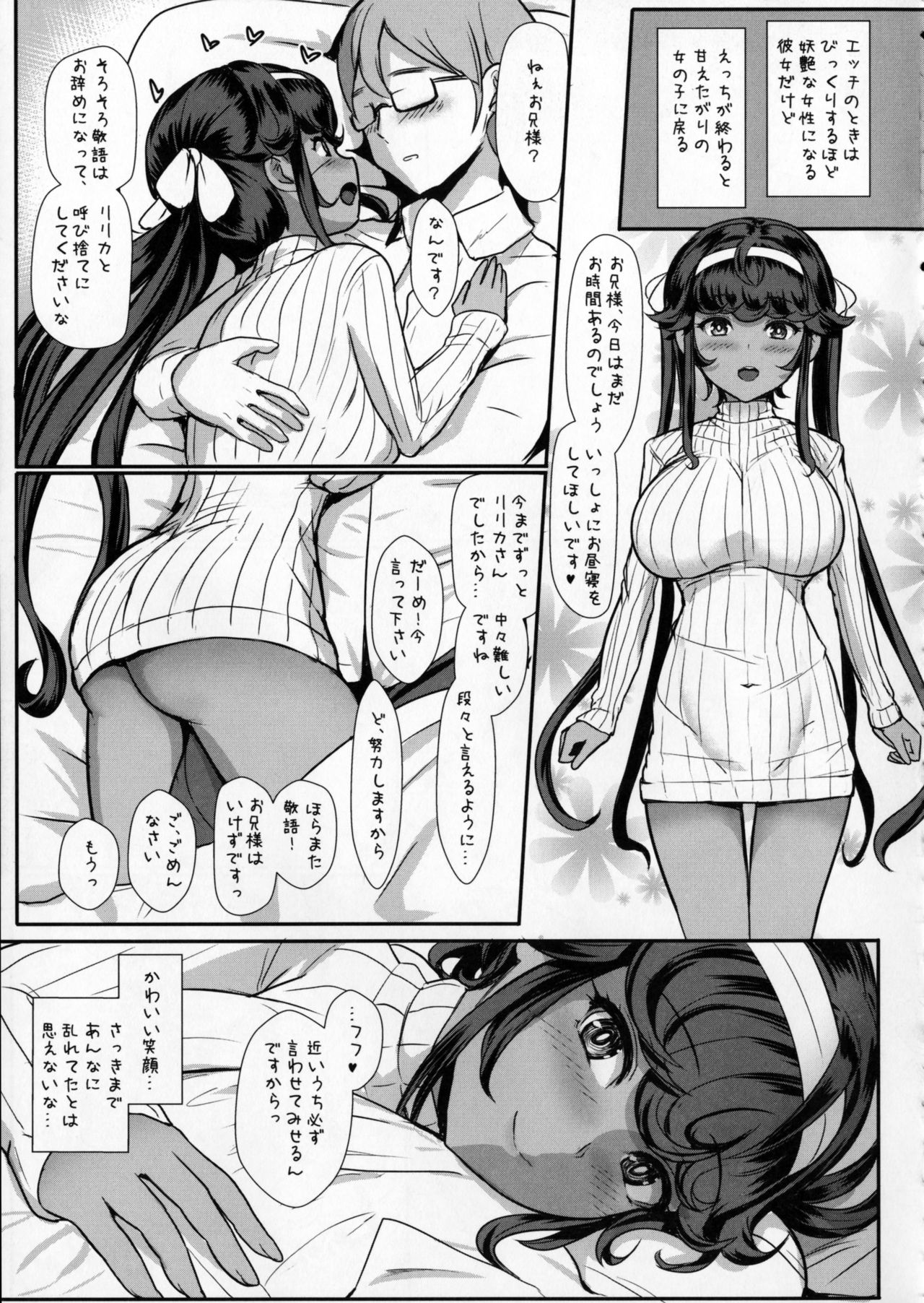 Itoshi no Onii-sama Lilim's Gaiden page 12 full