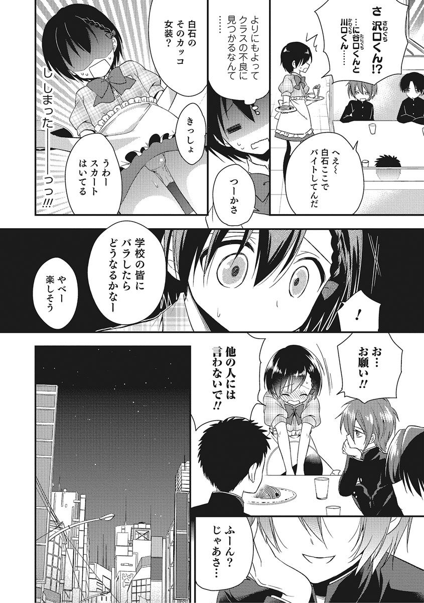 Otokonoko HEAVEN Vol. 27 page 11 full