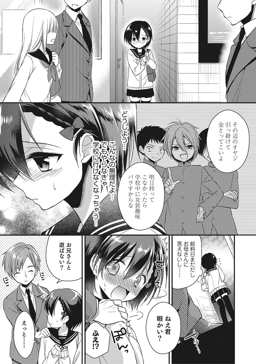 Otokonoko HEAVEN Vol. 27 page 12 full