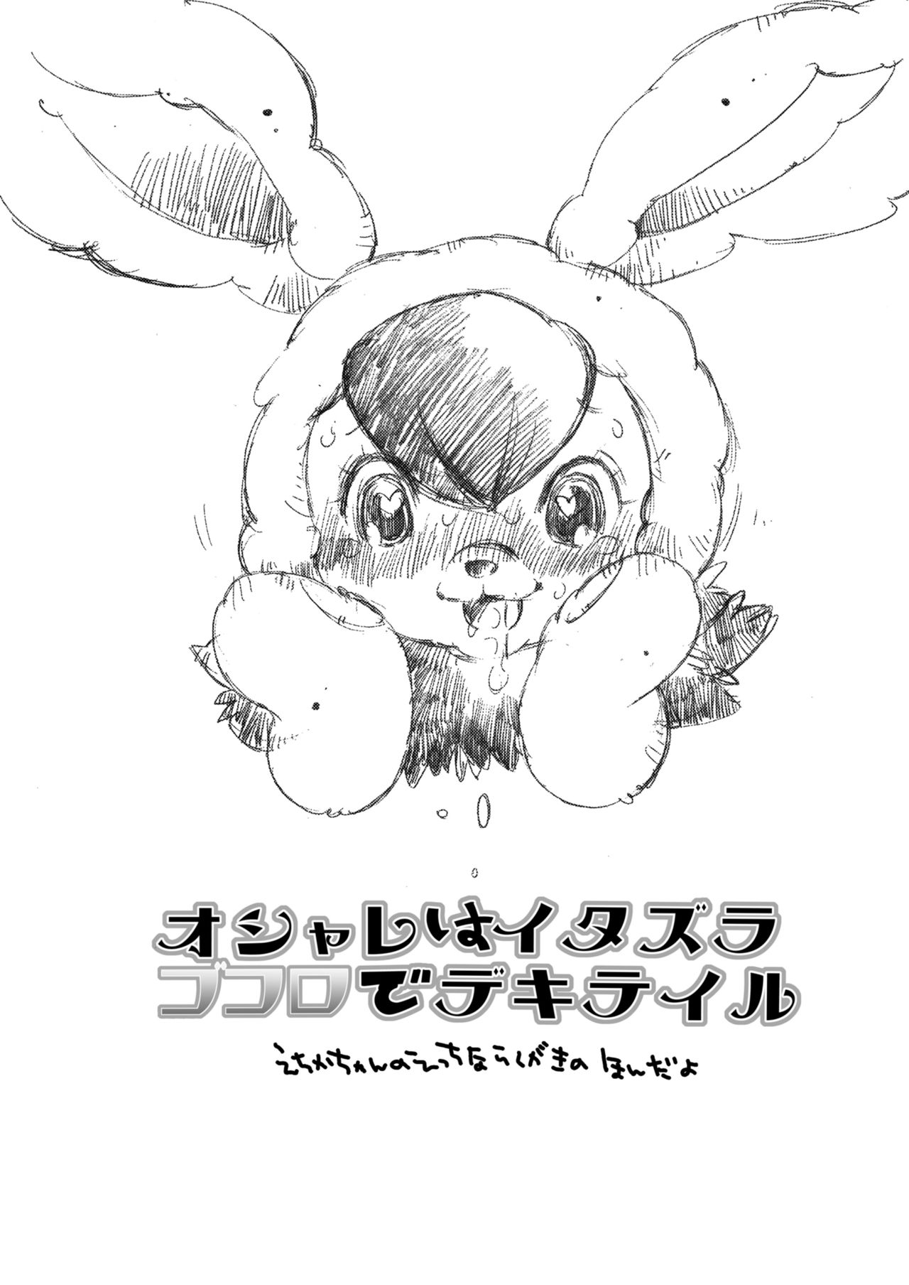 oshare ha itazura gokoro de dekiteiru page 3 full