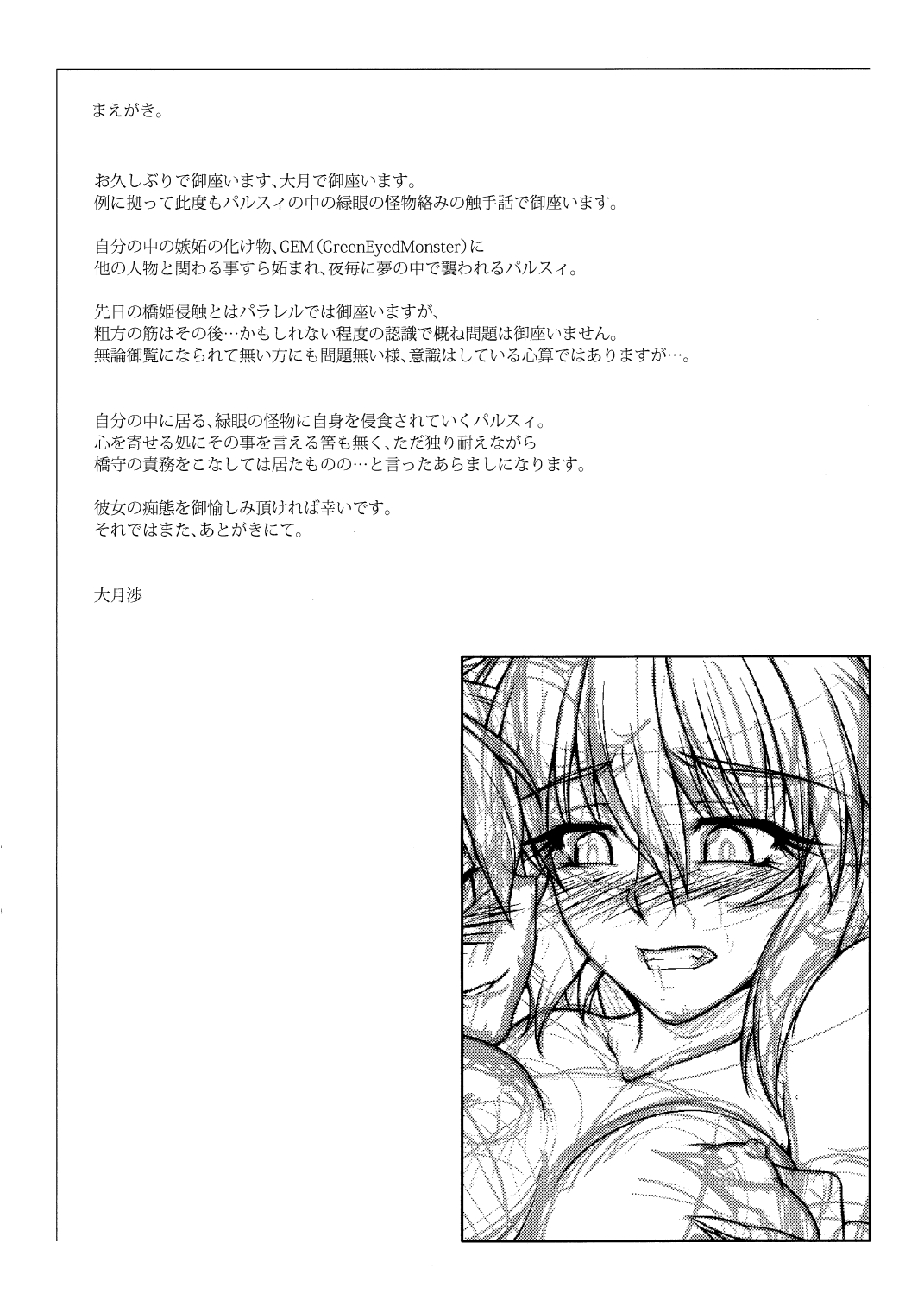 Hashihime Shinshoku -Ni- page 7 full