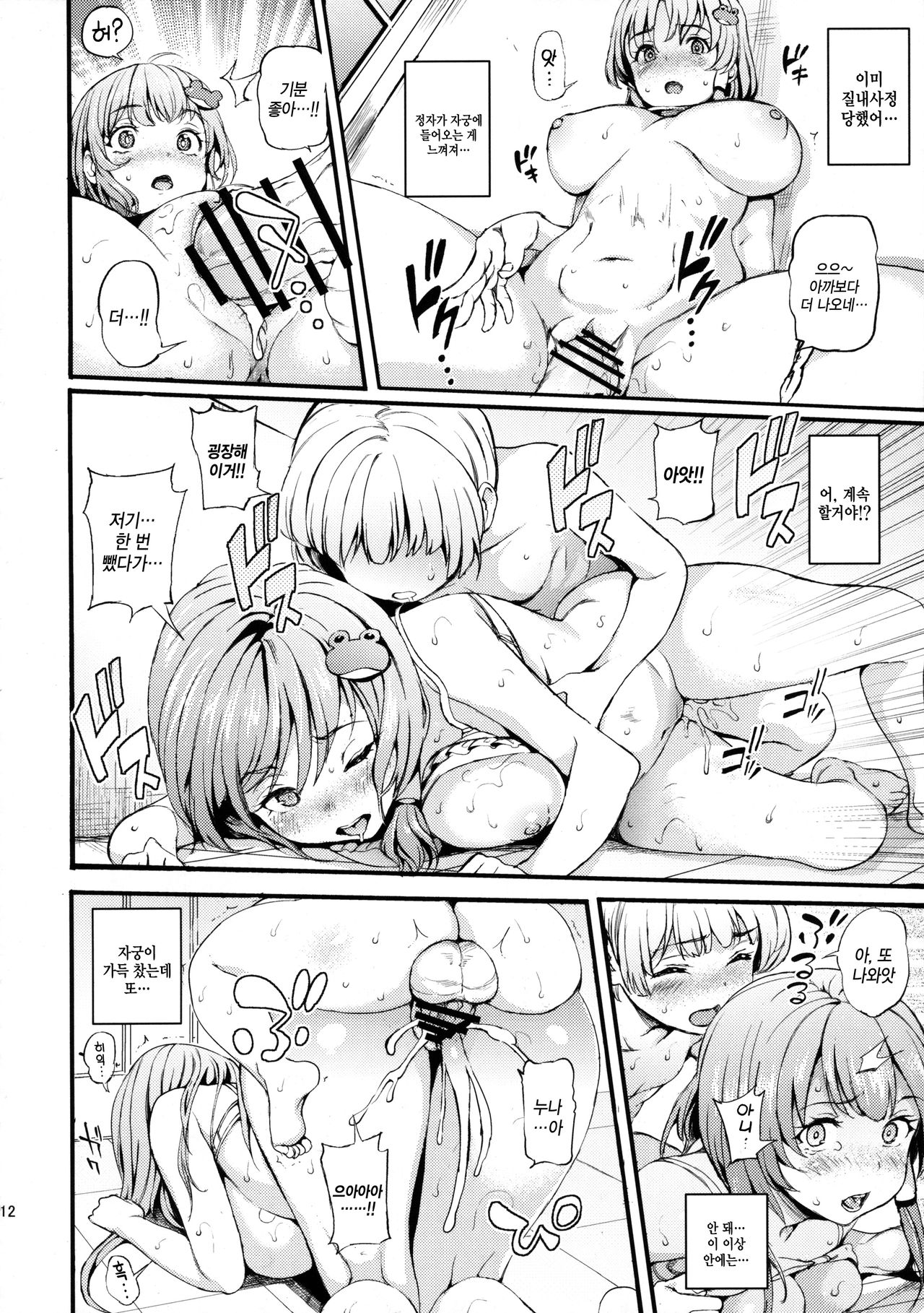Sanae Onee-chan to Boku page 11 full