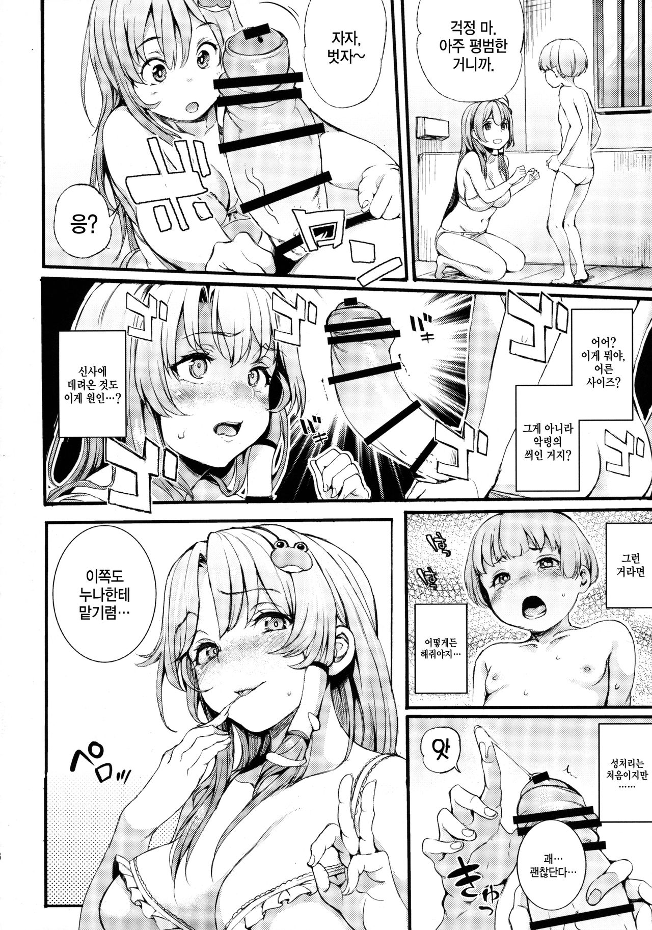 Sanae Onee-chan to Boku page 5 full