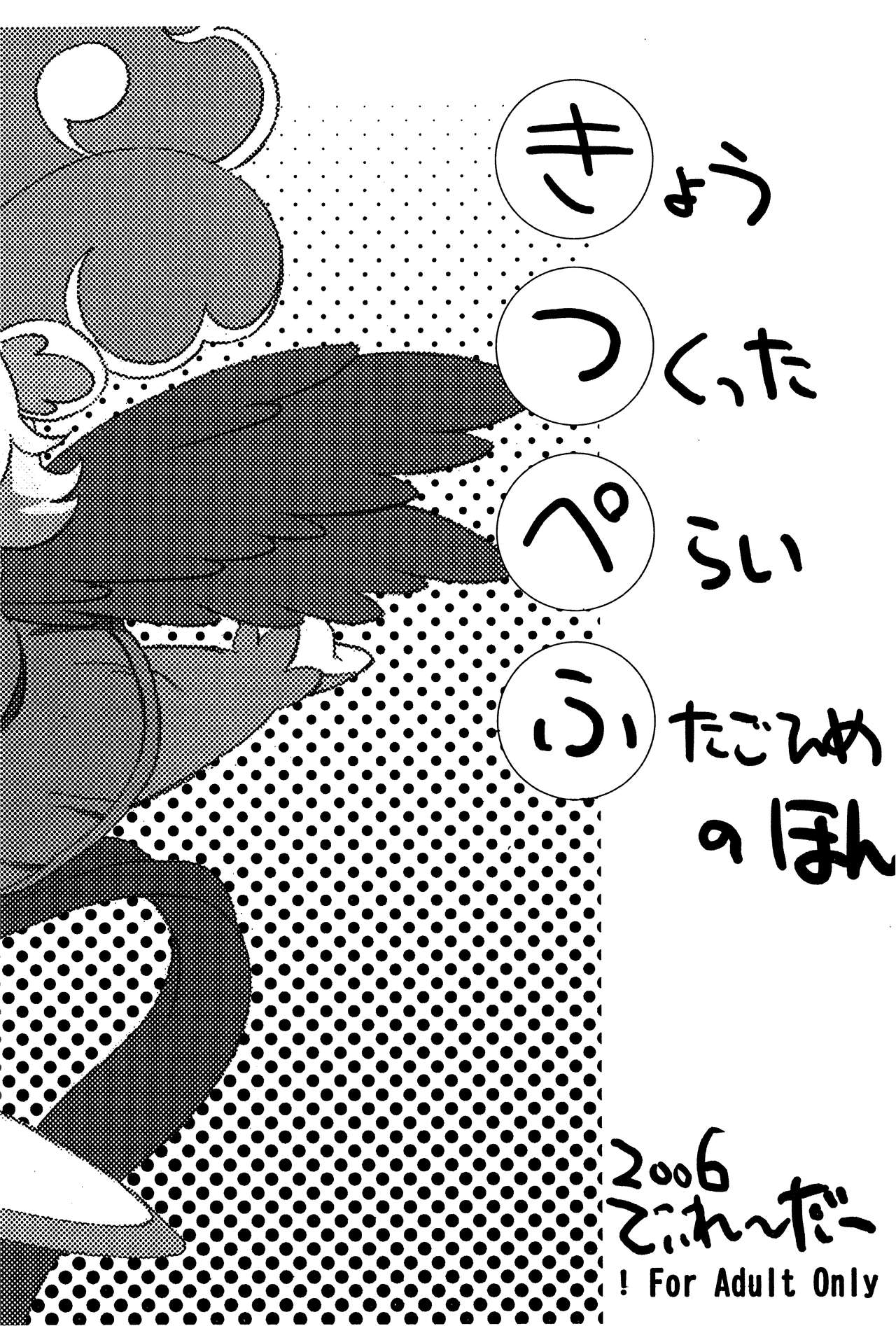 Kitsupefu-bon page 12 full