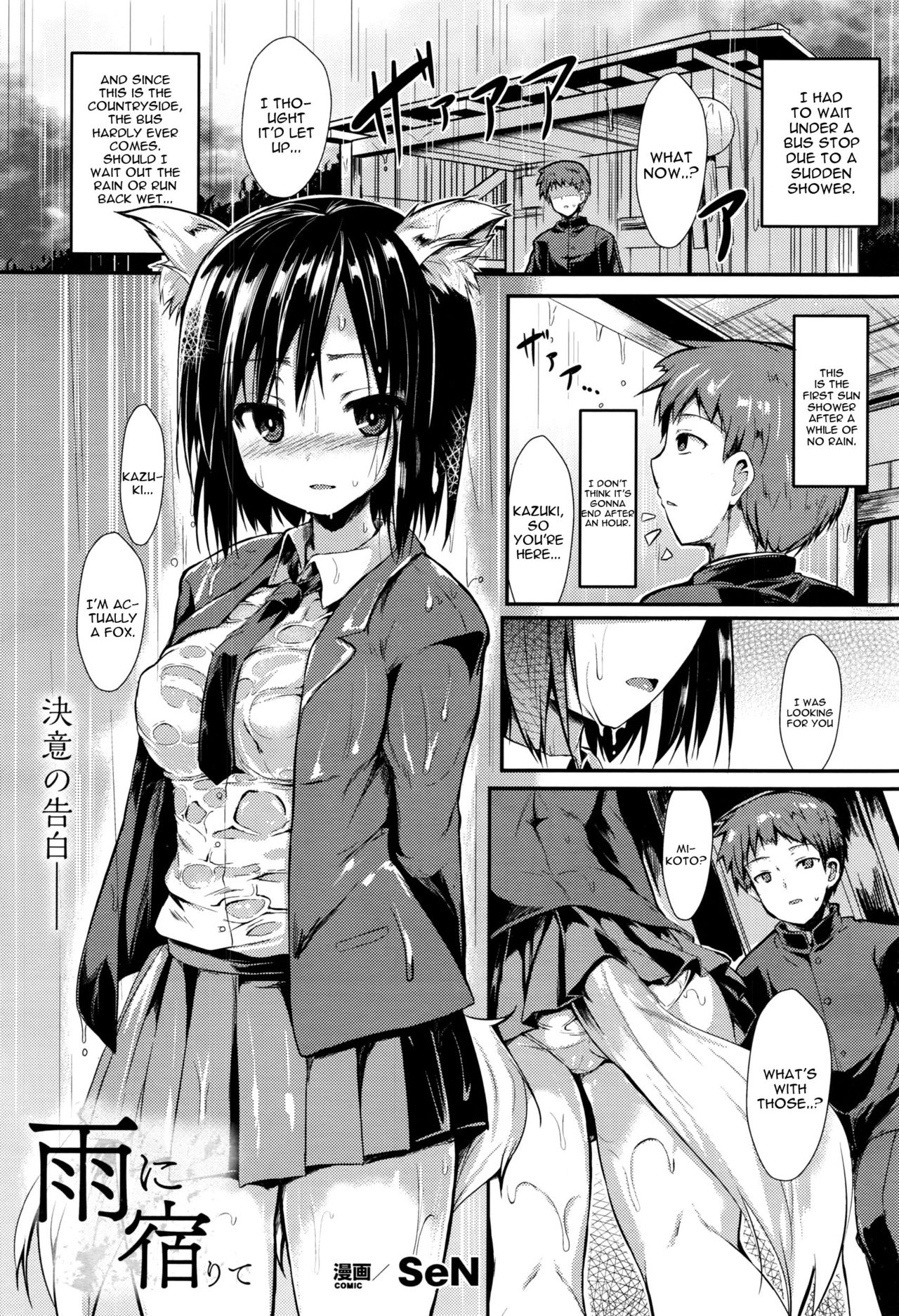 Ame ni Yadorite page 1 full