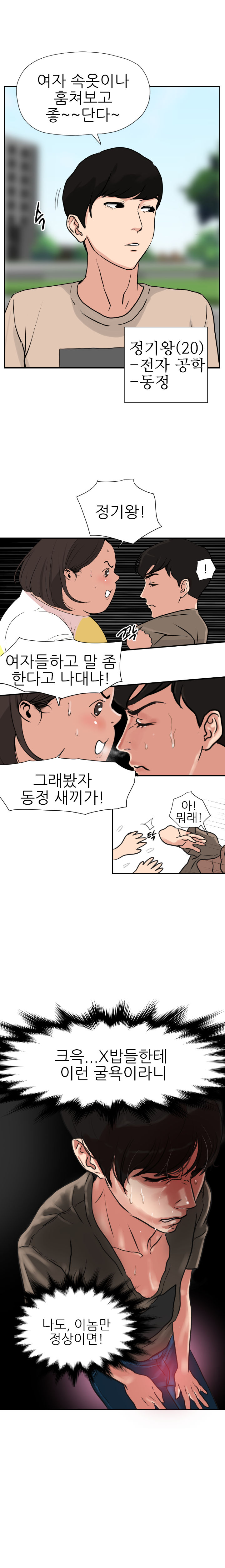 Desire King Ch.0-11 page 3 full