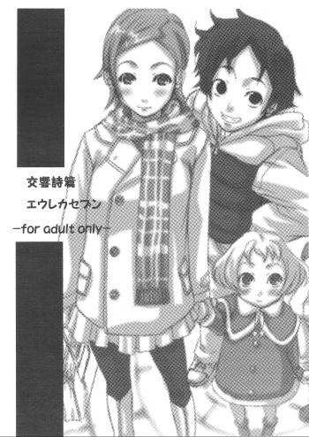 (C69) [Hatomugi x Genmai (Harurun)] Koukyoushihen Eureka Seven (Eureka 7) cover