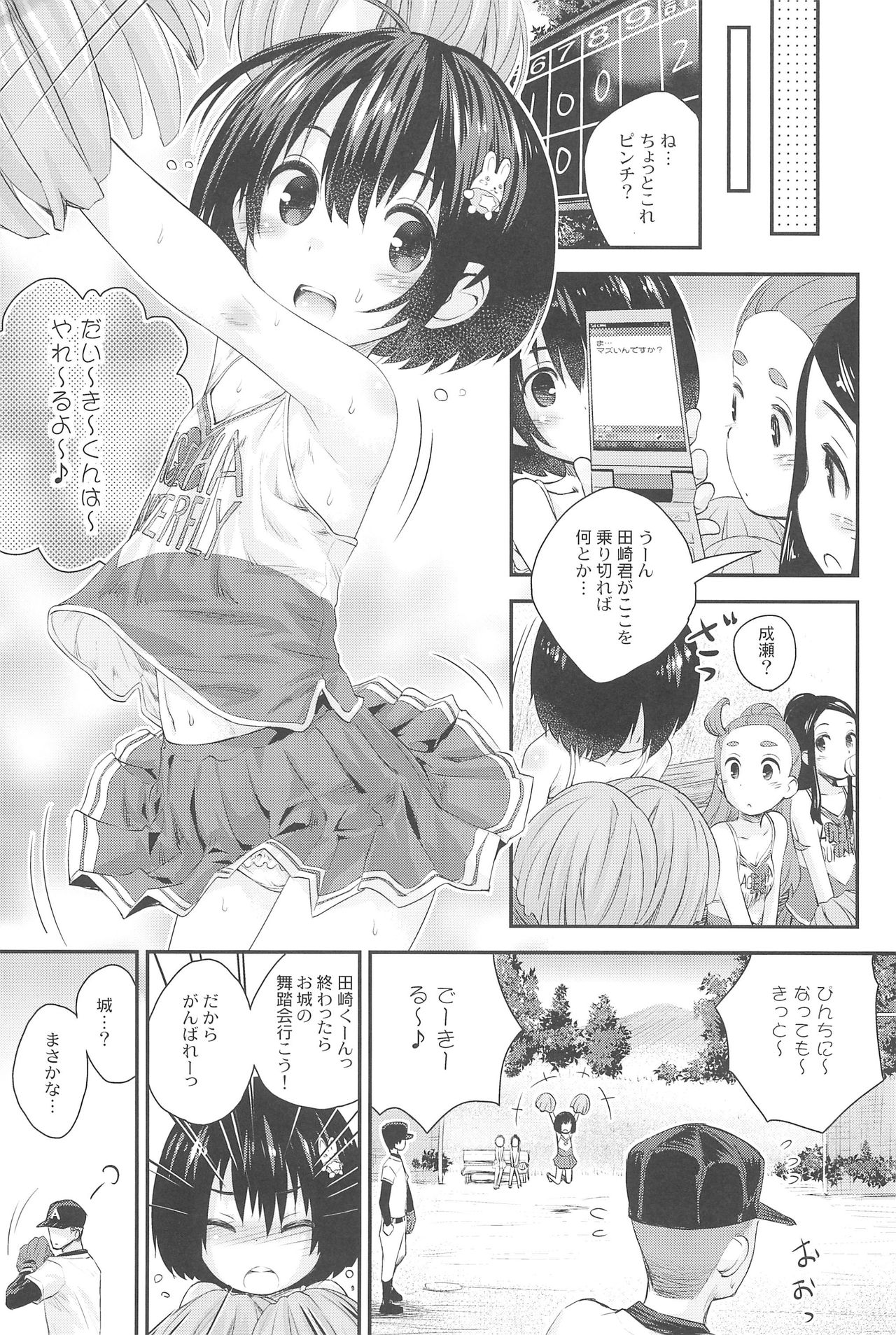 Jun-chan to Oshiro de Sakebikko shitainda. page 11 full