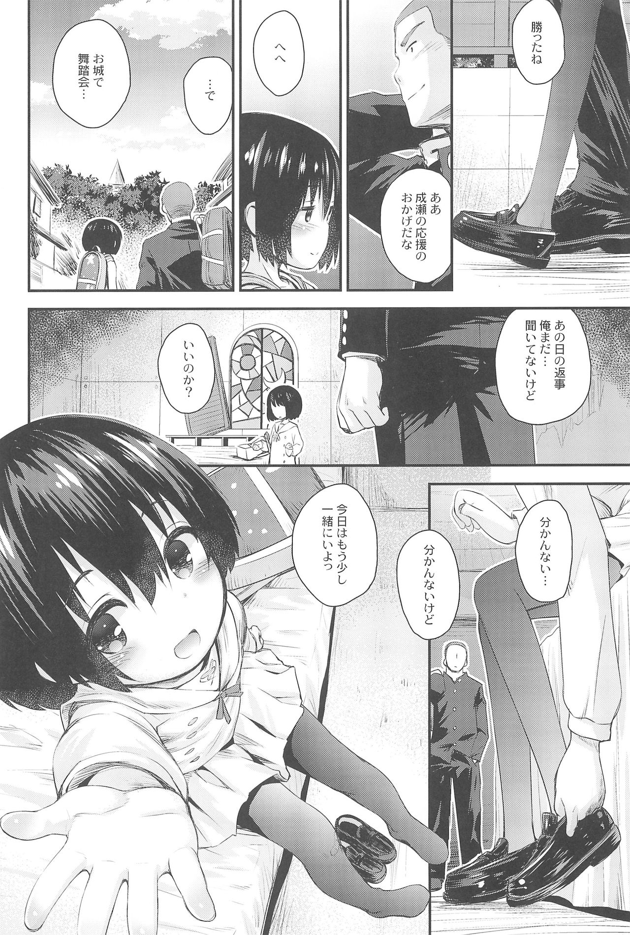 Jun-chan to Oshiro de Sakebikko shitainda. page 12 full