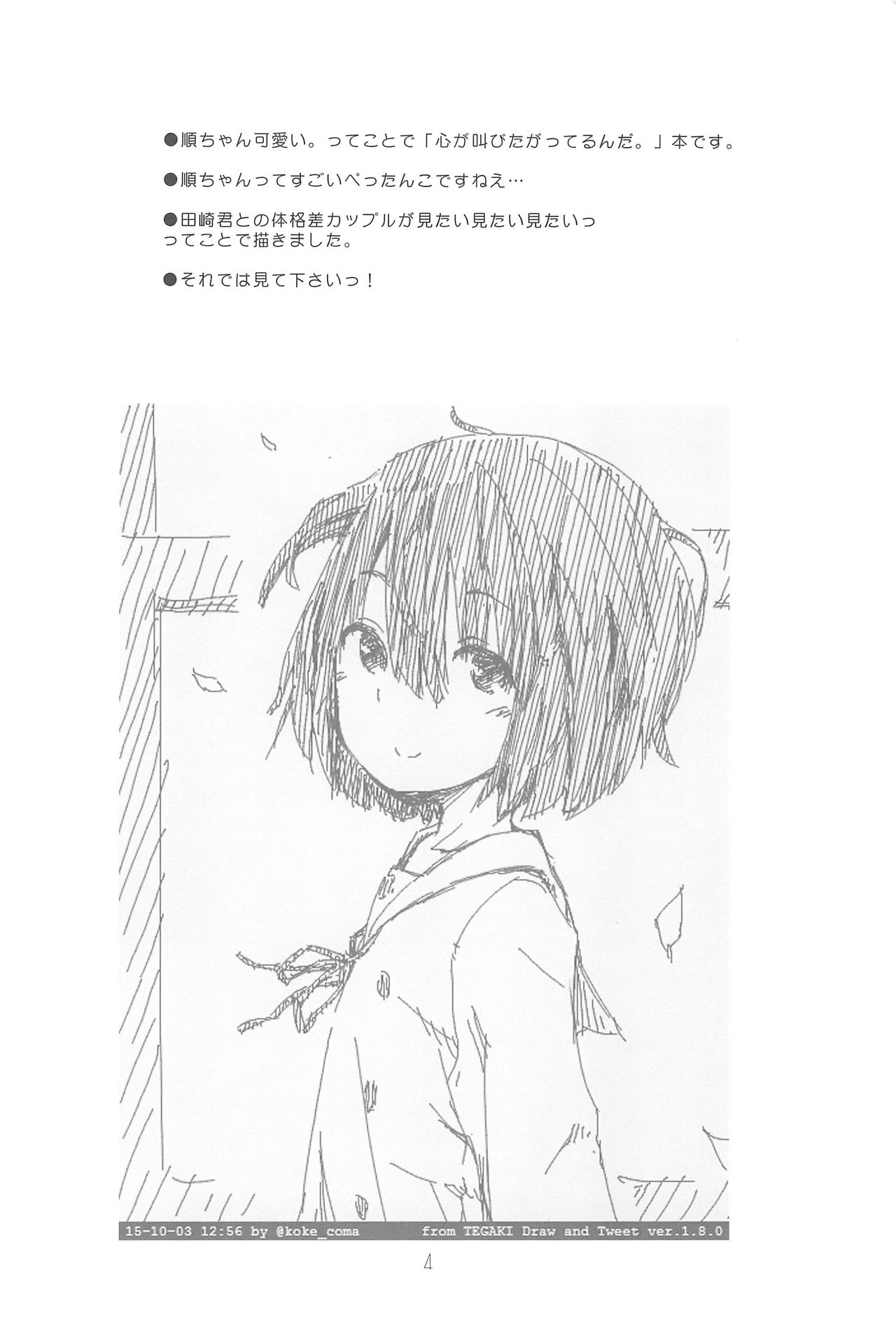 Jun-chan to Oshiro de Sakebikko shitainda. page 4 full