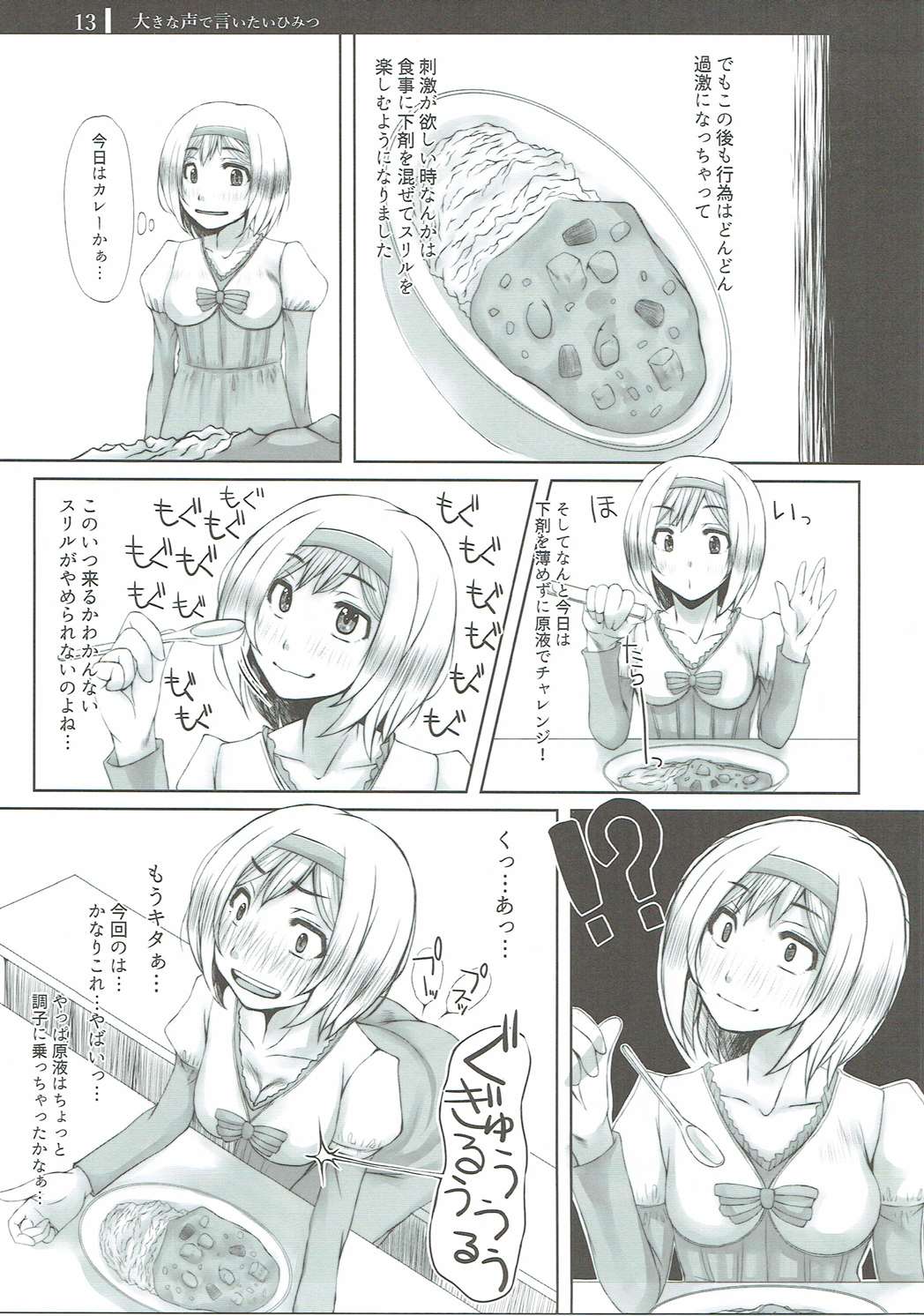 Ookina Koe de Iitai Himitsu page 12 full