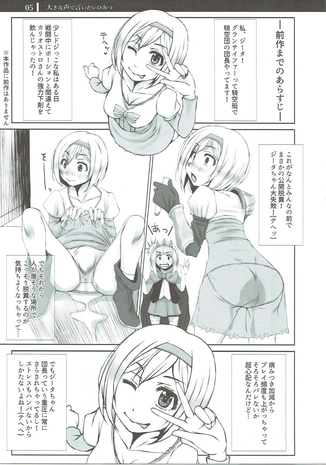 Ookina Koe de Iitai Himitsu page 4 full