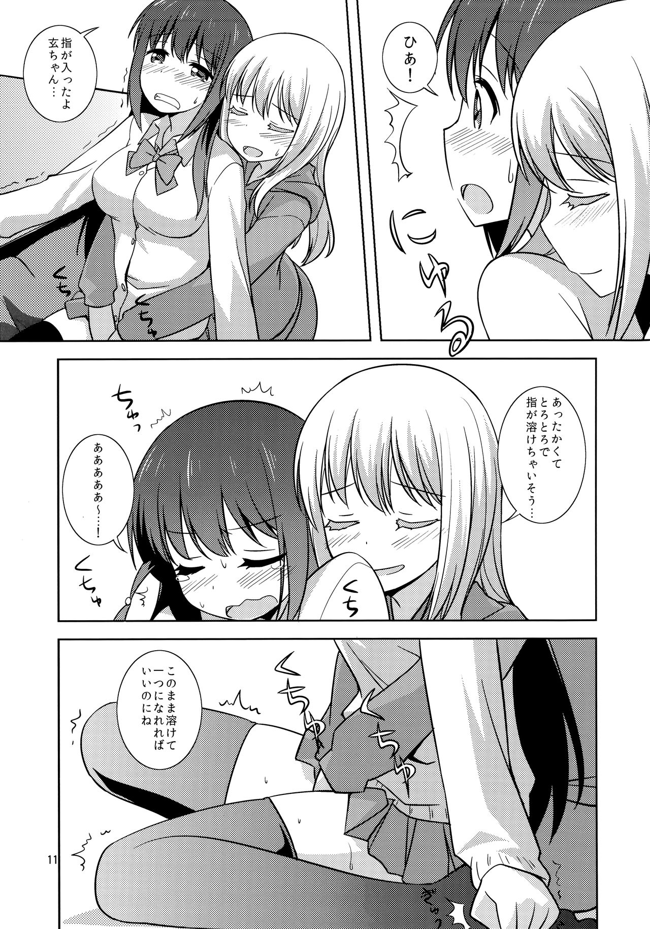 Watashi no Kuro-chan page 11 full