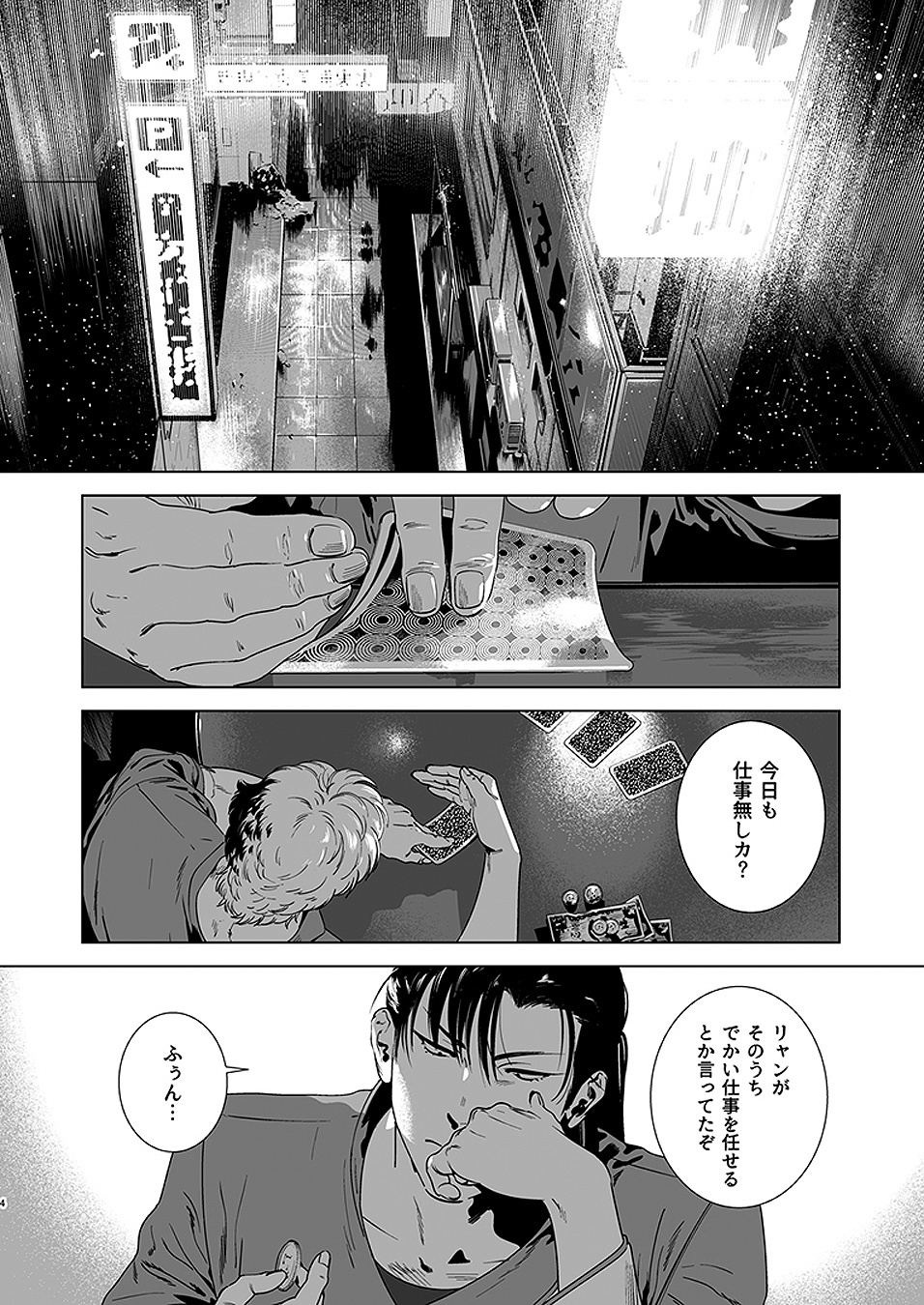Darkness Hound 4 page 6 full