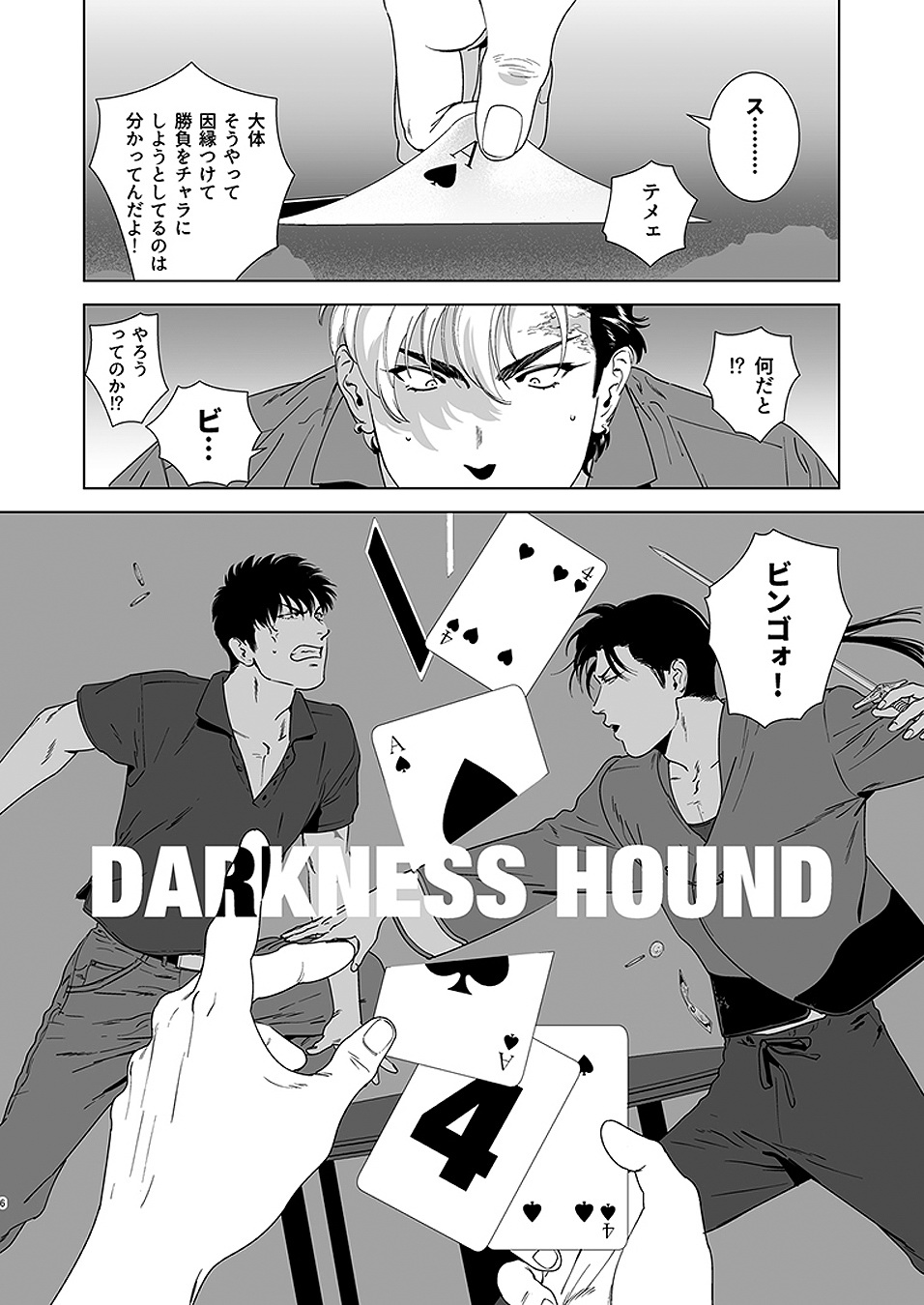 Darkness Hound 4 page 8 full
