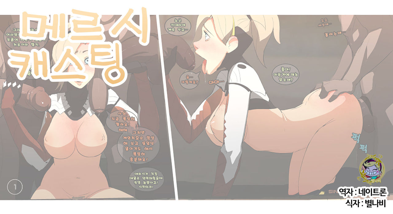 Mercy The Casting | 메르시 캐스팅 page 1 full